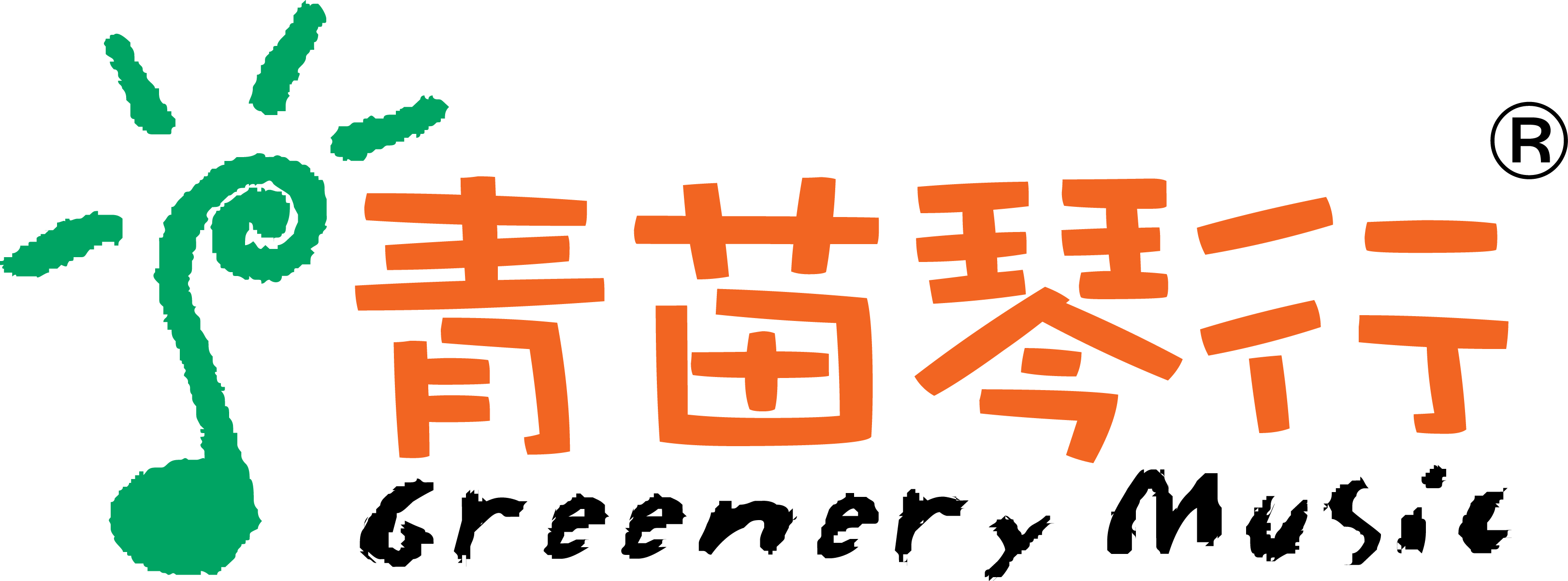 青苗琴行